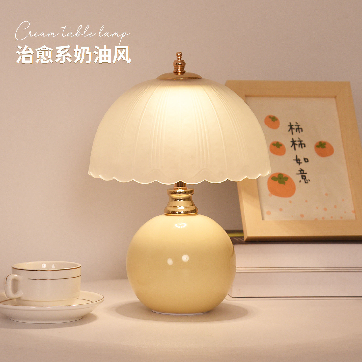 高级感！蘑菇奶油台灯卧室床头灯图片