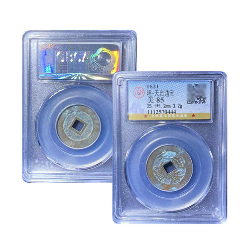 天启小平古董钱币公博85分五帝钱