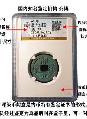 唐代开元古币背月大五帝钱