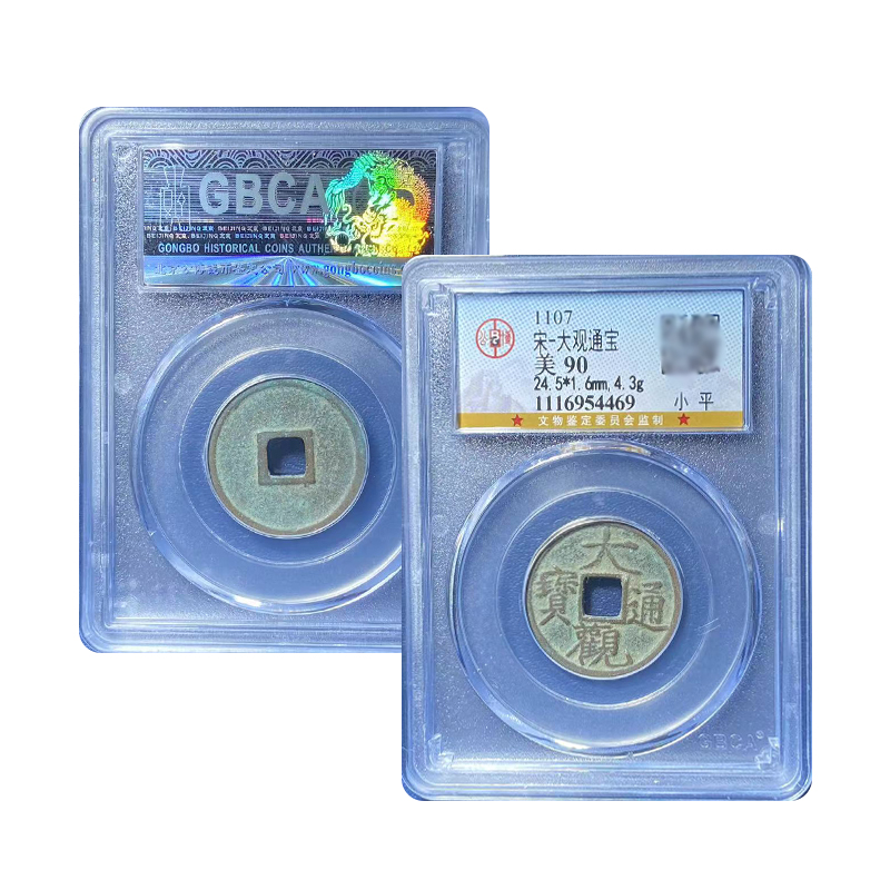 瘦金体大观宋代公博88分小平