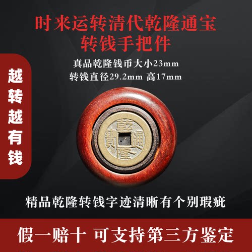 五帝钱乾隆通宝手把玩真品转钱
