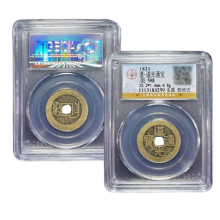 真品六帝钱道光通宝宝泉大样宝广宝泉局黄铜古钱币公博鉴定88分