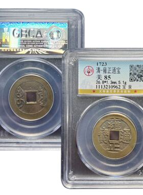 真品公博评级鉴定盒子币