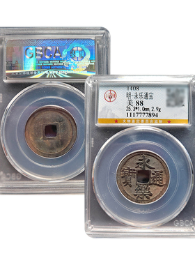 明代永乐通宝大五帝钱