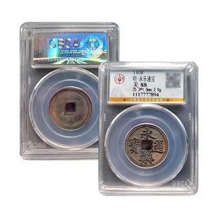 真品明代永乐通宝88分大五帝钱镇宅随身携带公博鉴定盒子币