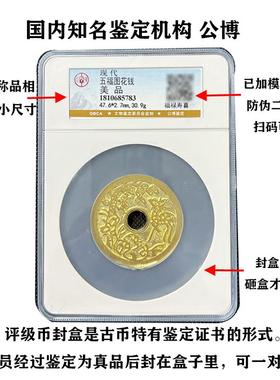 现代山鬼 花钱一本万利顺风大吉状元及第花钱收藏把玩