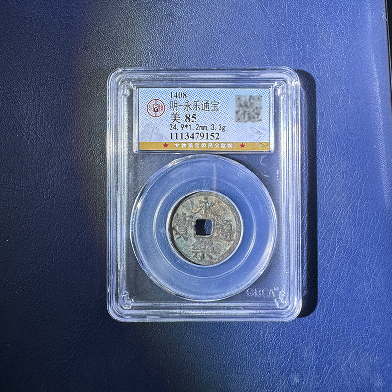 真品北宋大观通宝小平古董钱币公夏评级鉴定宋徽宗古钱币