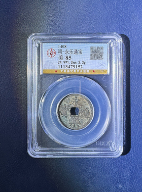 真品北宋大观通宝小平古董钱币公夏评级鉴定宋徽宗古钱币