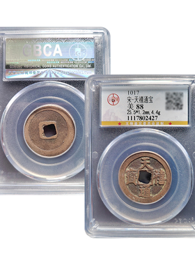 实拍公博鉴定88分北宋天禧通宝结婚礼物吉祥三宝古董钱币