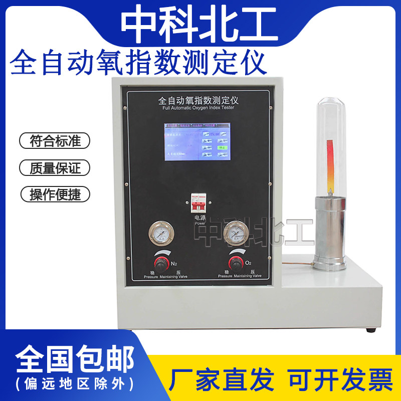 全自动氧指数测定仪氧气氮气浓度