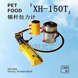 锚杆拉拔仪XH-150T/200T型锚杆拉力计圆钢锚栓螺杆钢筋锚杆拉力计