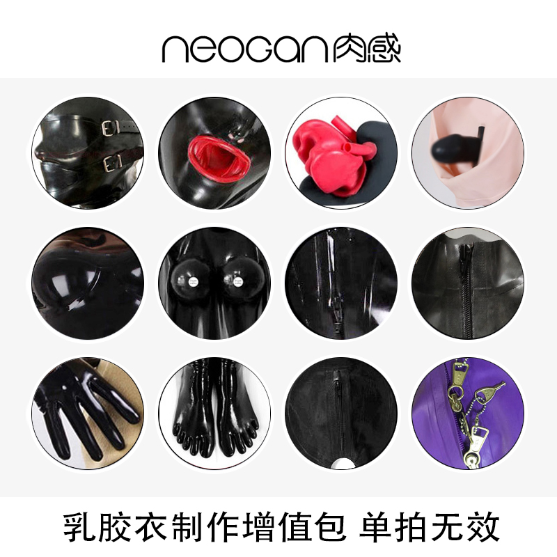 Molis NEOGAN肉感 乳胶衣 定制要求增值包 可重复添加