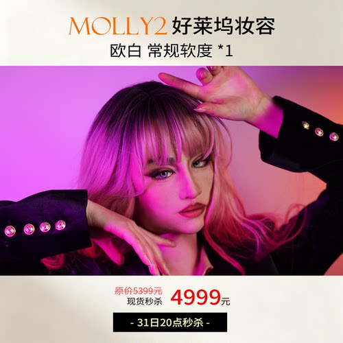 MoliFX 秒杀 仅限1件现货Molly2 茉莉2好莱坞彩妆莫丽斯特效化妆