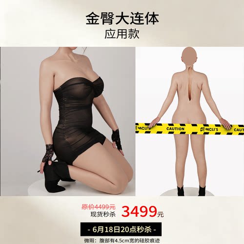 Luxentra 金臀大连体 秒杀直降1000 莫丽斯高端硅胶变装一体服