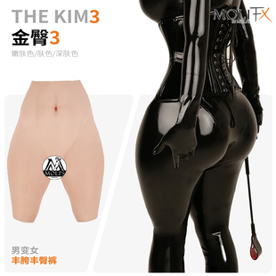 MoliFX The Kim3卡戴珊巨臀男变女丰胯丰臀裤 特效化妆假阴 金臀3