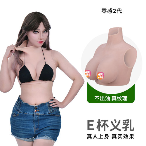 莫丽斯零感2代义乳E杯