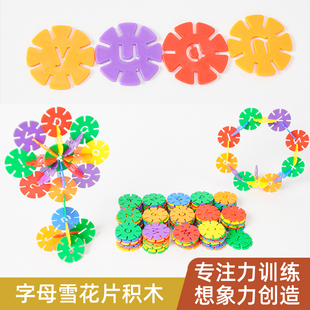 早教儿童塑料拼插字母拼音积木雪花片感统精细动作训练拼插小玩具