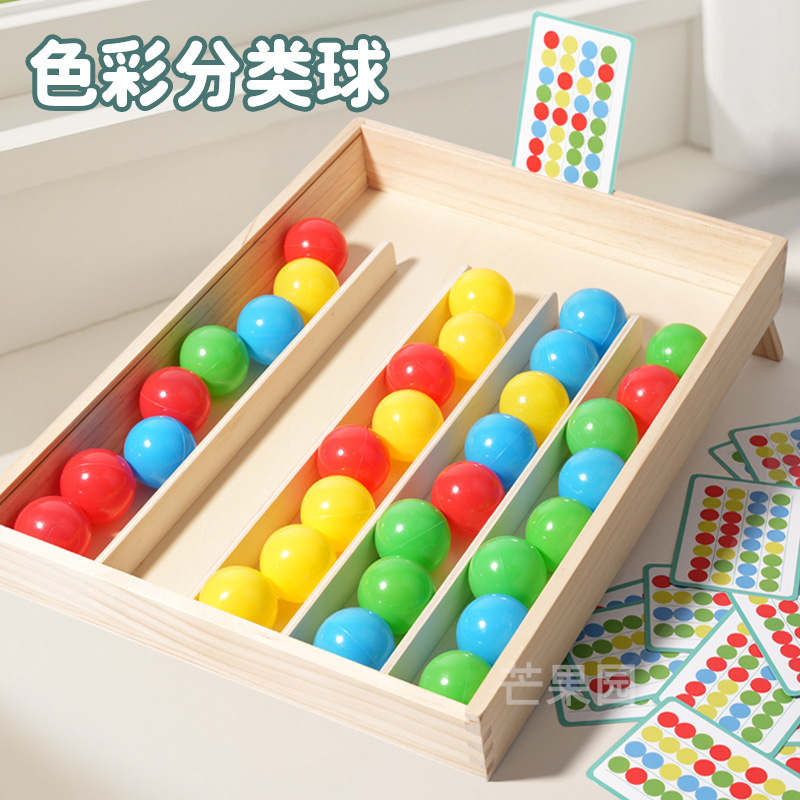色彩分类球彩球归位游戏儿童动手抓握能力训练颜色认知益智玩具