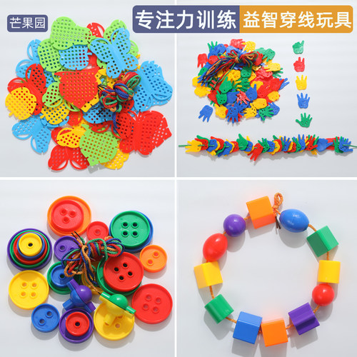 儿童串珠子早教训练扣纽扣精细动作宝宝穿线玩具扣子几何串珠教具