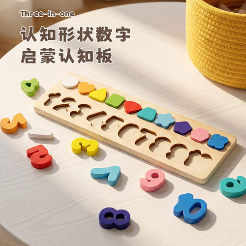 三合一形状数字认知板儿童感统手眼协调早教启蒙益智木质配对玩具