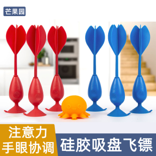 硅胶吸盘飞镖创意玩具感统专注力亲子互动课后竞技游戏手眼协调