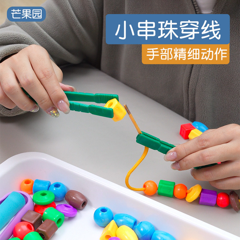 儿童串珠子感统小肌肉训练穿线玩具板夹串珠幼儿小手肌夹子教具绳,玩具/童车/益智/积木/模型,儿童串珠/绕珠,淘宝优惠券,粉丝福利购,淘宝优惠卷