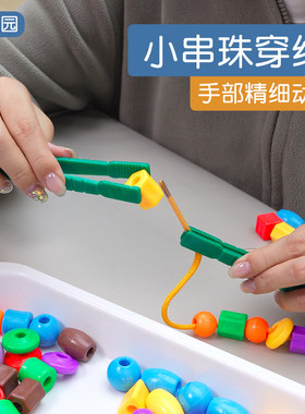 儿童珠子小肌肉训练穿玩具夹串珠镊子小手肌手部精细动作手指教具