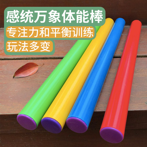 感统体能棒芒果园感统老店