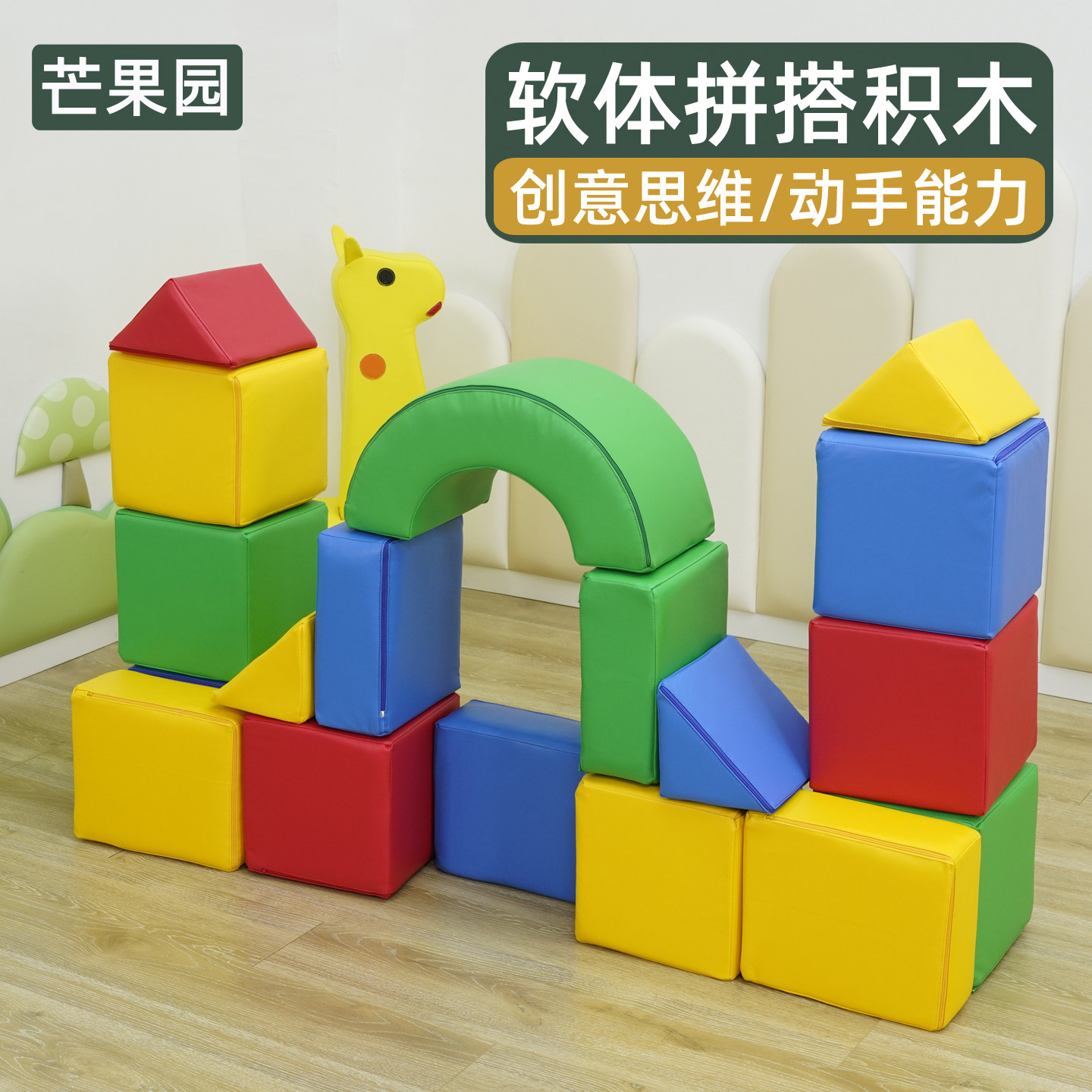 软体拼搭积木早教儿童软包感统器材组合创意搭建城堡游戏宝宝玩具
