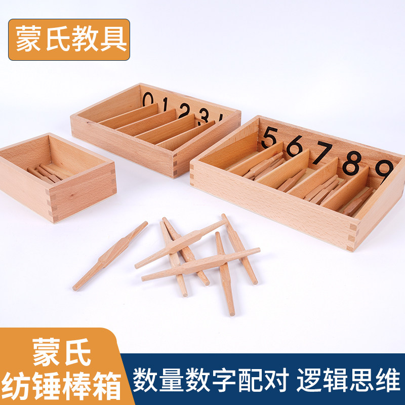 纺锤棒箱蒙特梭利蒙氏数学儿童数字计算器材益智幼儿计数器玩具