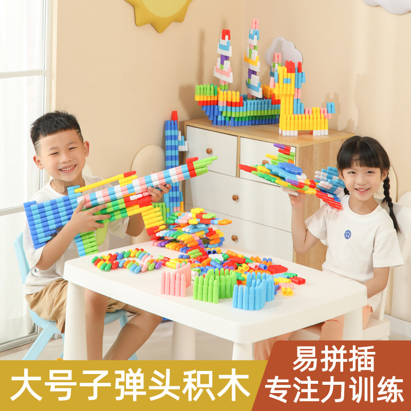 大号子弹头积木益智区塑料火箭拼插3-5岁男孩女孩拼装专注力玩具