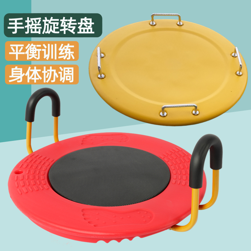 手摇旋转盘摇滚大陀螺感统训练