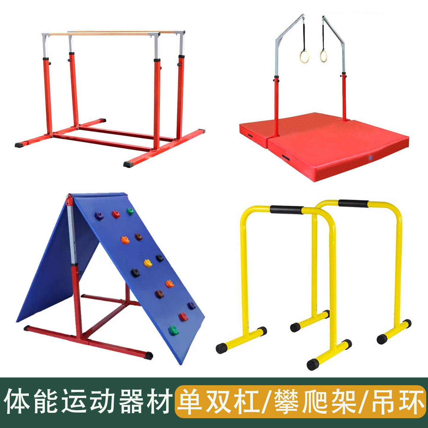 幼儿园体适能跑酷训练器材儿童体能单杠吊环攀爬运动体操双杠组合