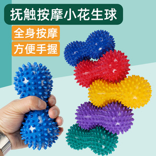 触觉花生球按摩刷儿童感统婴儿训练触摸康复工具抚触玩具器材套装
