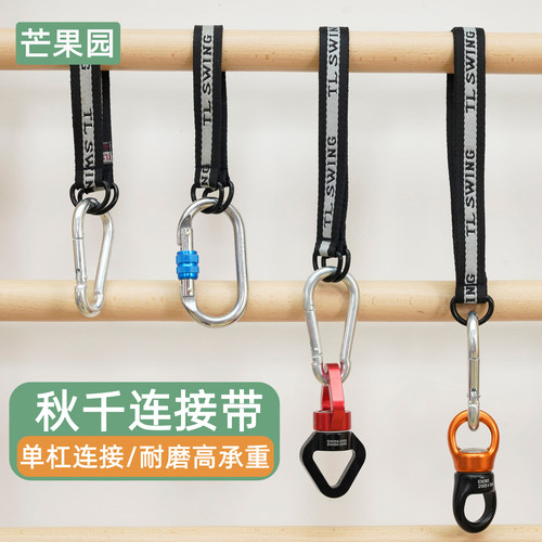 单杠专用连接带旋转器配件感统秋千悬挂吊绳弹扣挂勾儿童吊环绑带