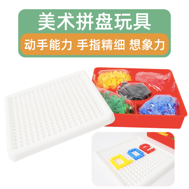 美术拼盘玩具儿童智力立体拼图板益智方块蘑菇钉积木感统精细训练