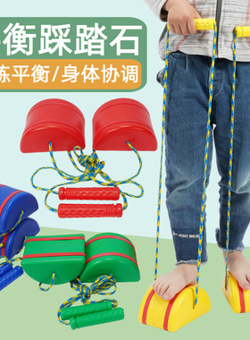 儿童平衡踩踏石幼儿园感统训练器材家用半圆过河石户外踩高跷玩具