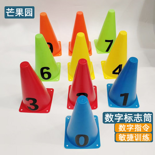 数字标志筒户外体能活动儿童障碍标志桶游戏足球敏捷训练路障锥