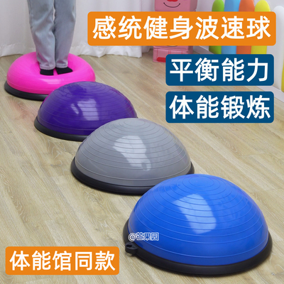波速球平衡儿童感统平衡训练