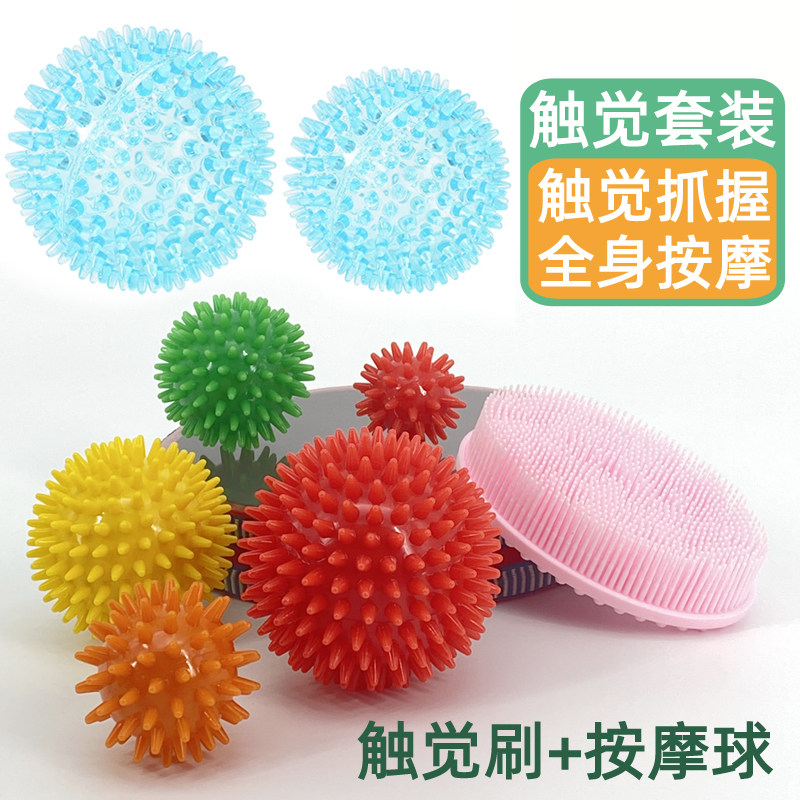 触觉刷水晶球早教儿童感统触摸训练器材婴儿洗澡抚触硬刺球按摩球