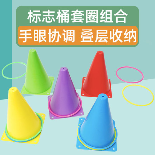 雪糕桶套圈锥形儿童感统体能玩具
