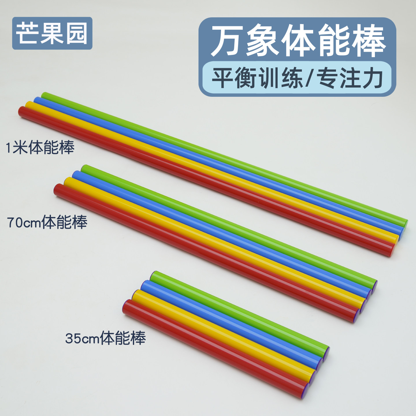 感统万象体能棒幼儿园前庭训练器材家用平衡协调塑料体操棍玩具