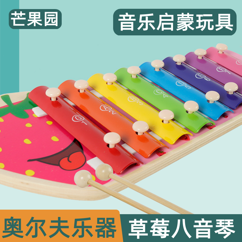 草莓手敲八音琴儿童奥尔夫乐器