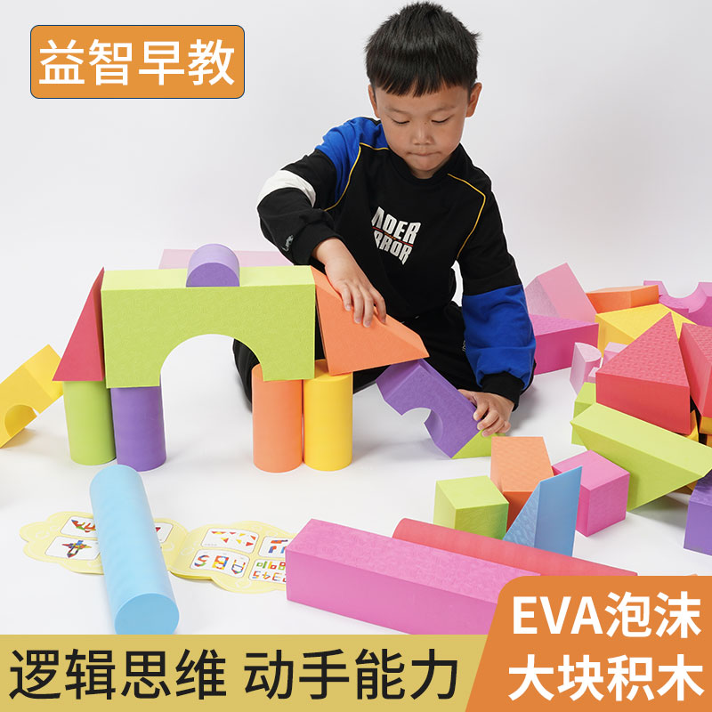 儿童益智EVA积木48块大块长方形泡沫砖幼儿园建构区材料大班玩具