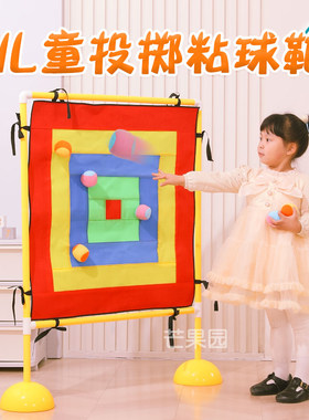 儿童投掷盘幼儿园感统训练器材粘球靶飞镖球粘布芒果园幼儿教玩具