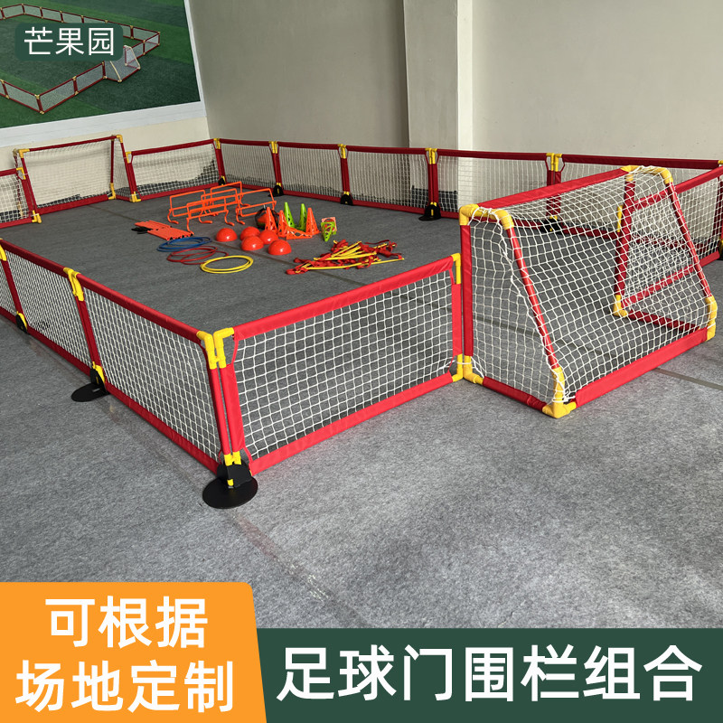 户外运动足球门围栏组合幼儿园体能训练球类比赛足球场护栏门框图片