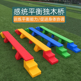 平衡独木桥幼儿园户外体能运动平衡木儿童感统训练器材高架桥玩具