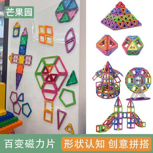 百变磁力片拼力积木儿童益智