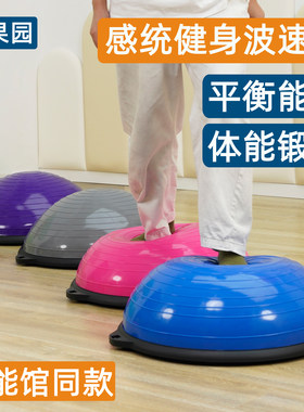波速球平衡儿童感统平衡训练
