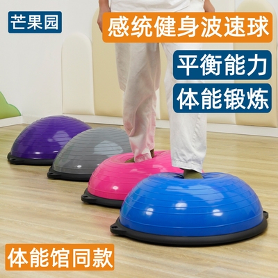 波速球平衡儿童感统平衡训练